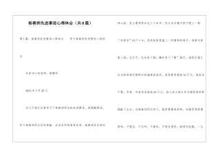 杨善洲先进事迹心得体会-