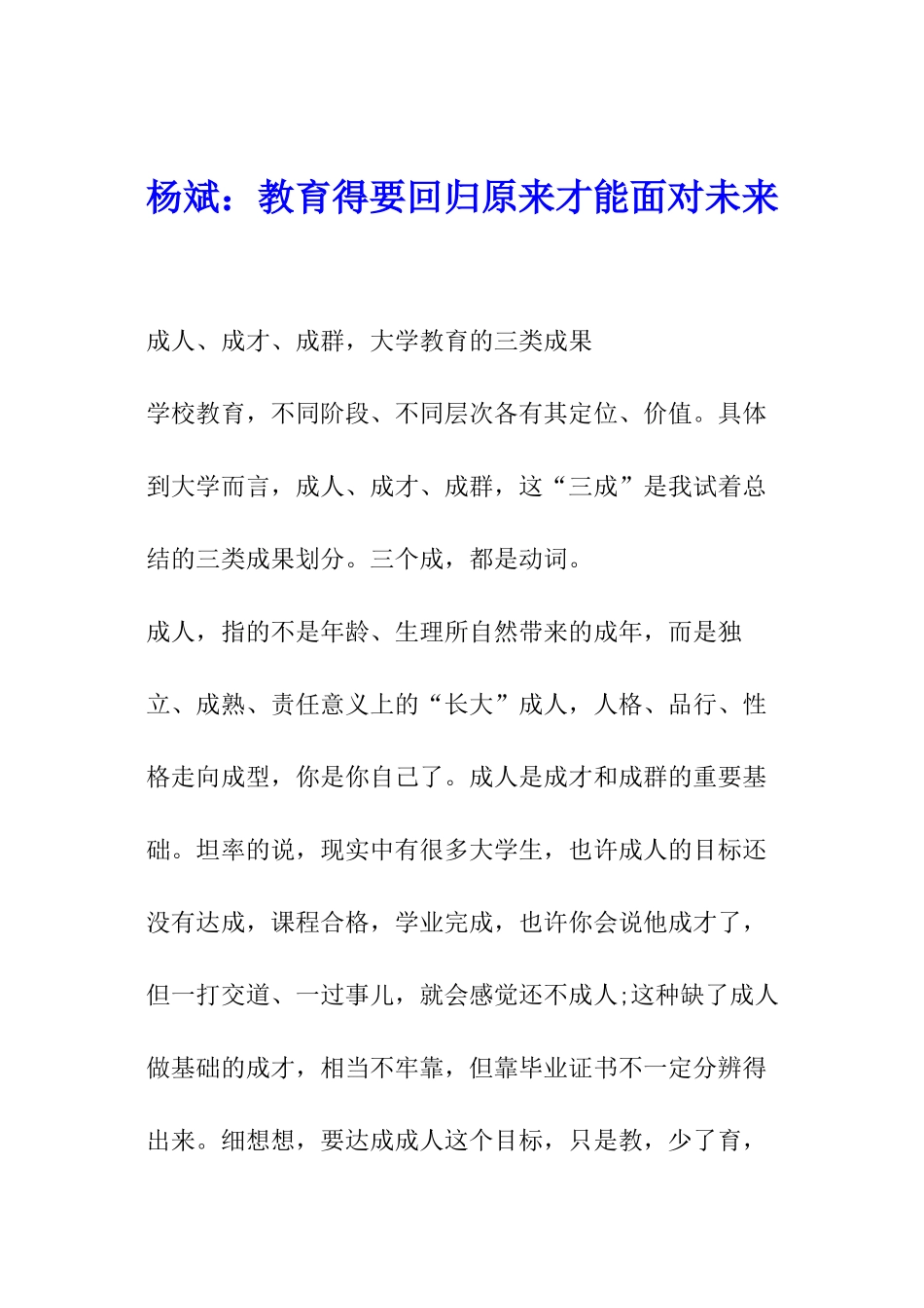 杨斌：教育得要回归本来才能面向未来_第1页