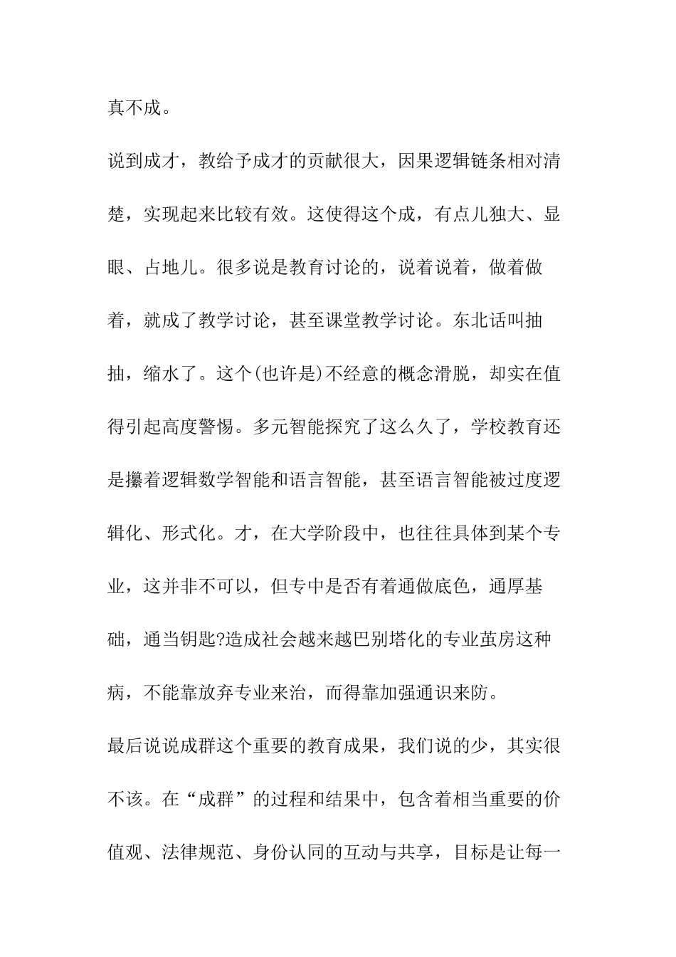 杨斌：教育得要回归本来才能面向未来_第2页