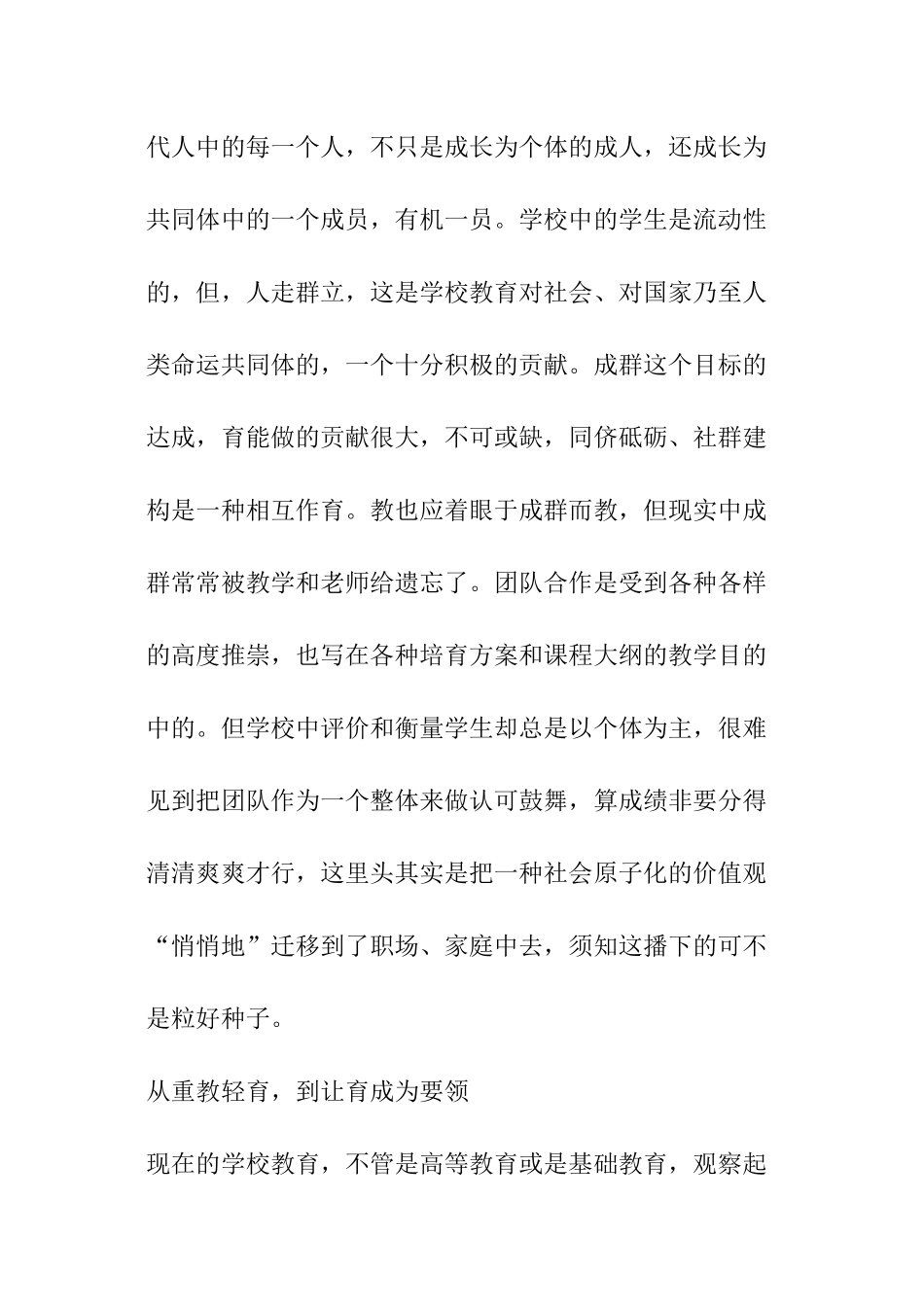 杨斌：教育得要回归本来才能面向未来_第3页