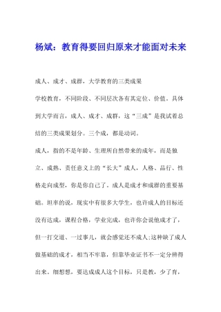 杨斌：教育得要回归本来才能面向未来