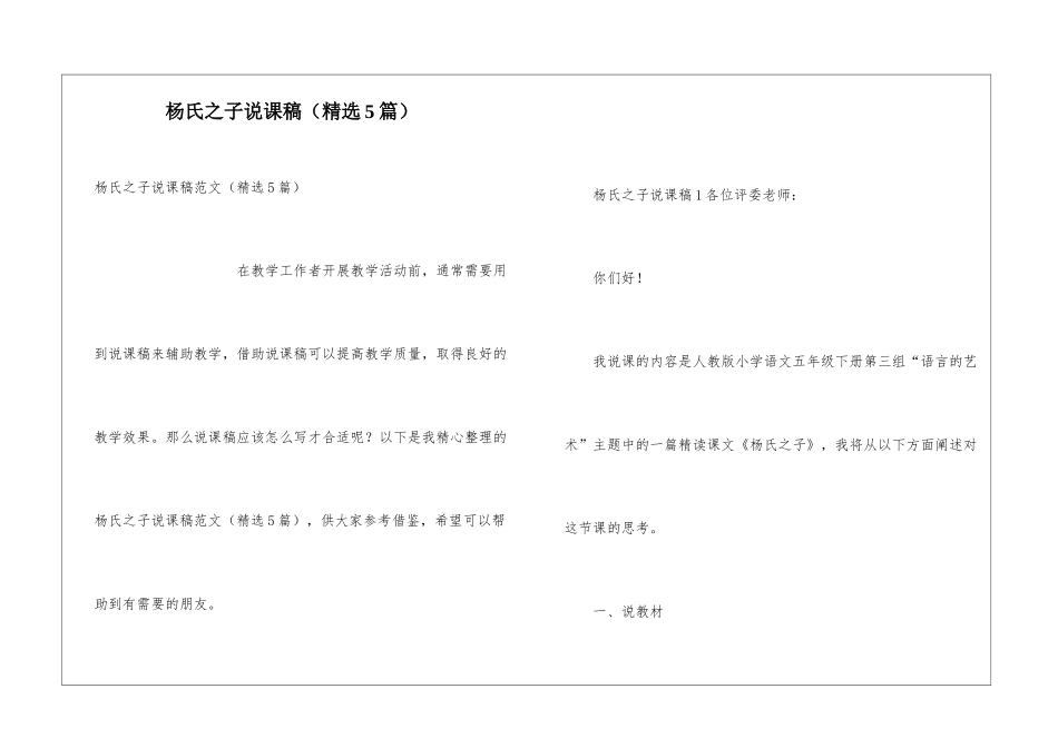杨氏之子说课稿_第1页