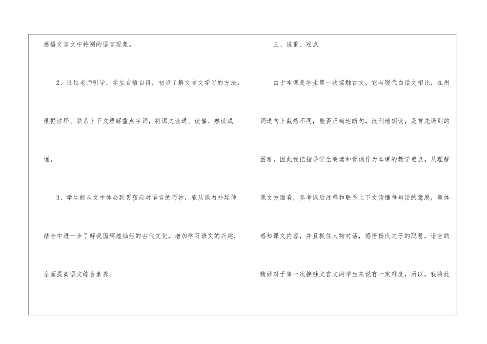 杨氏之子说课稿_第3页