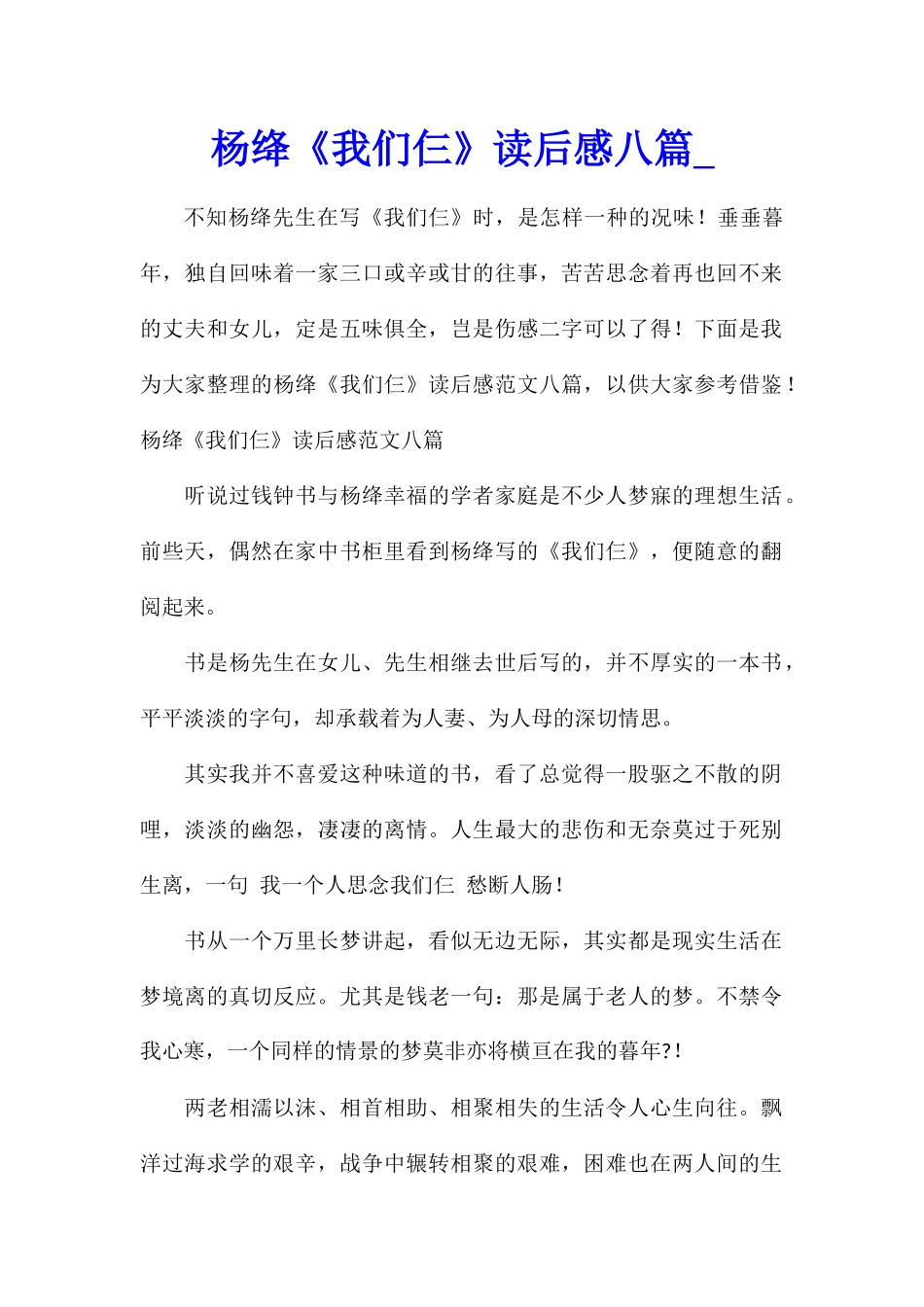 杨绛《我们仨》读后感八篇_第1页