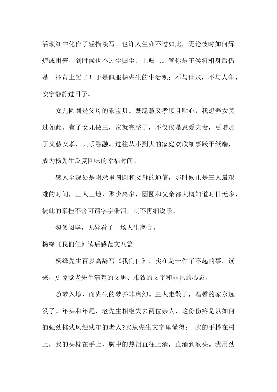 杨绛《我们仨》读后感八篇_第2页