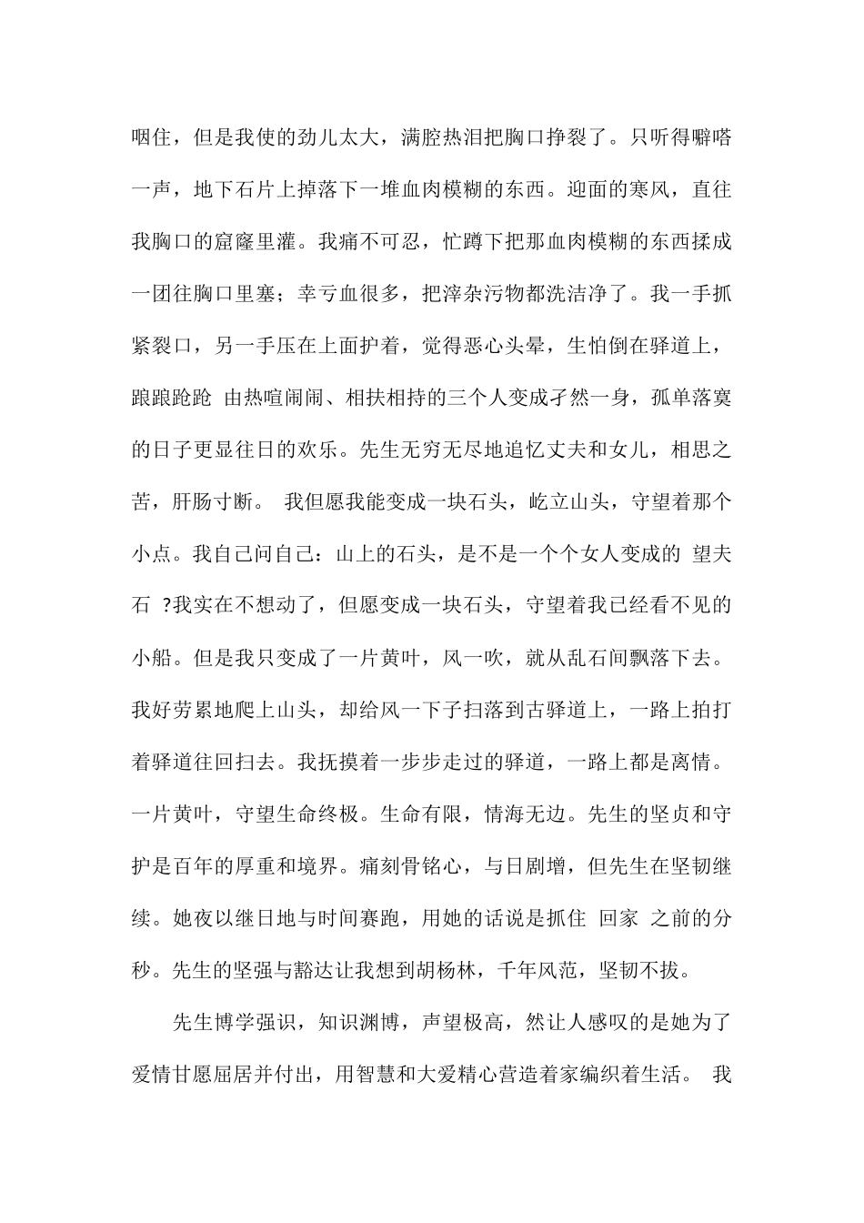杨绛《我们仨》读后感八篇_第3页