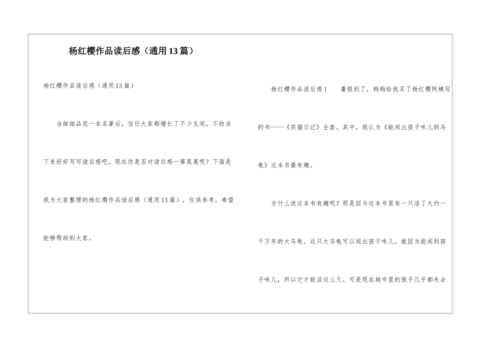 杨红樱作品读后感_第1页