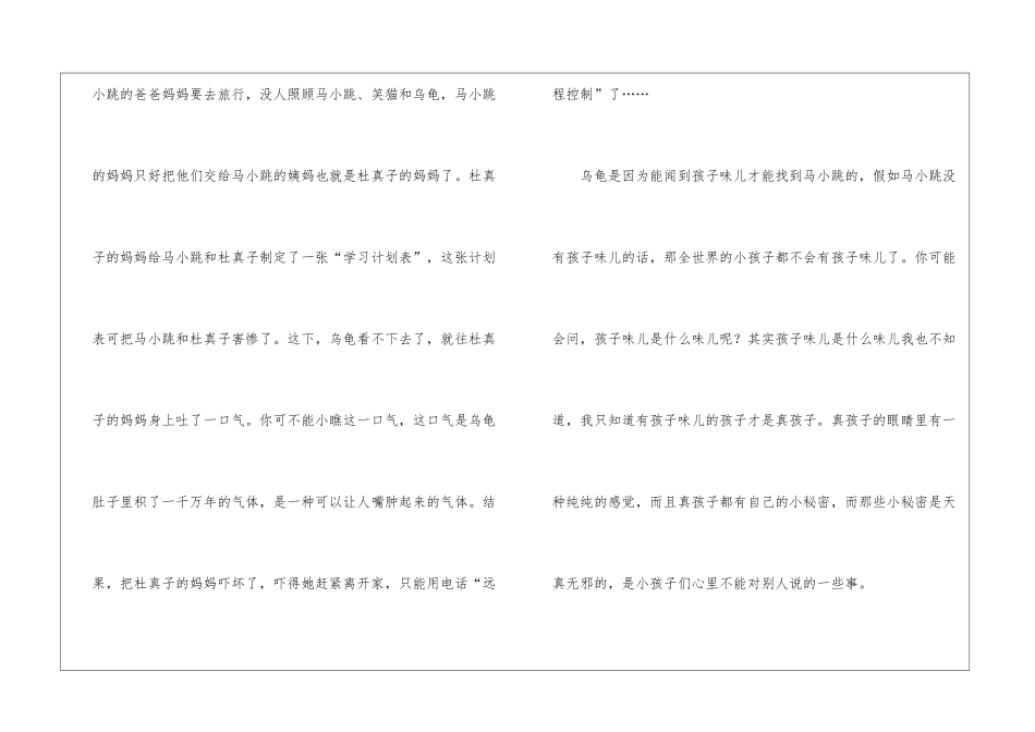 杨红樱作品读后感_第3页