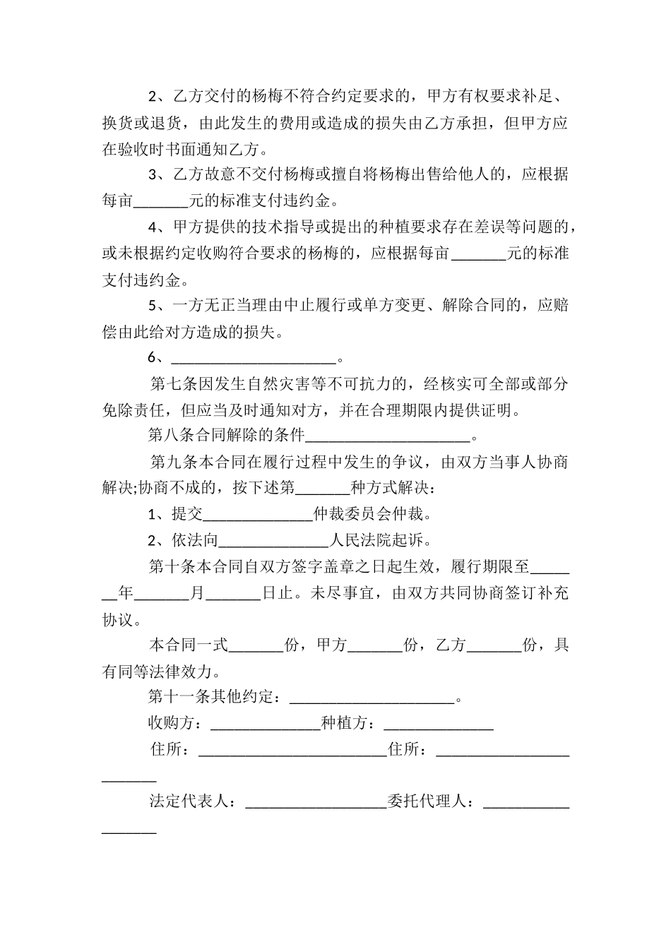 杨梅种植收购合同书_第2页