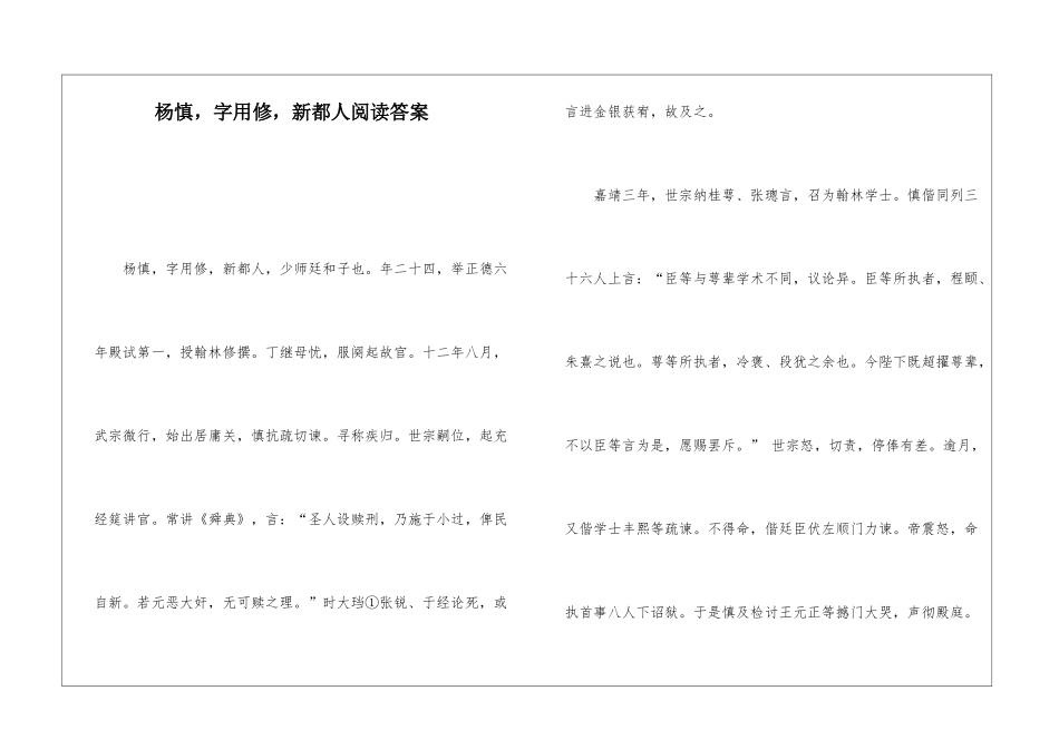 杨慎-字用修-新都人阅读答案-_第1页