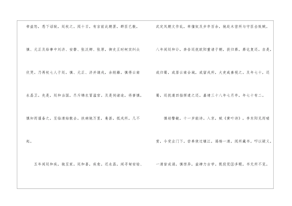杨慎-字用修-新都人阅读答案-_第2页