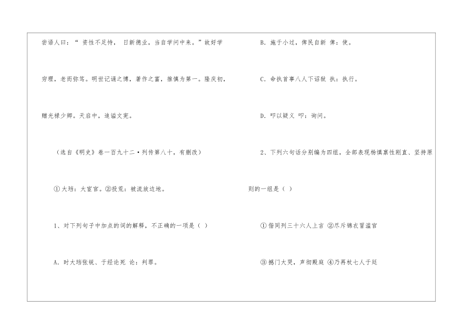 杨慎-字用修-新都人阅读答案-_第3页