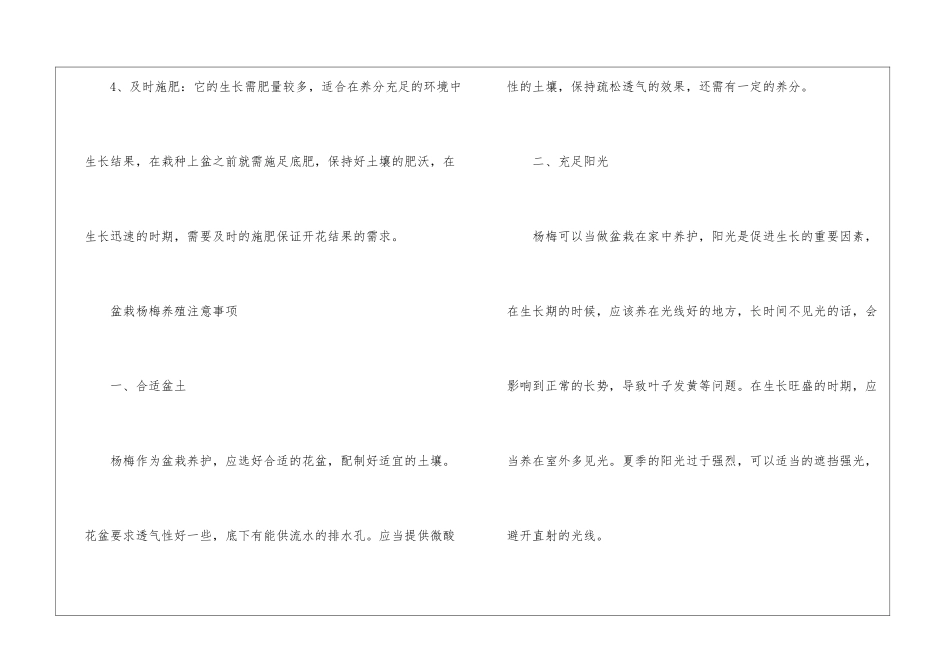 杨梅养殖知识一览_第2页