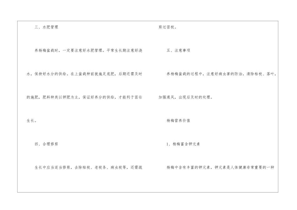 杨梅养殖知识一览_第3页