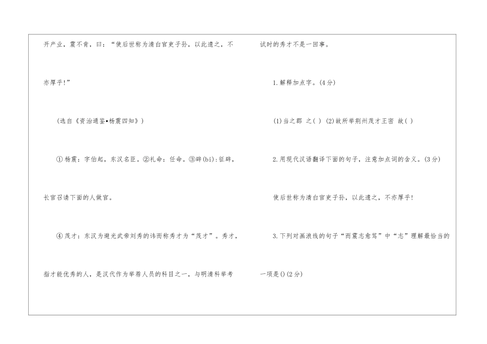 杨震孤贫好学文言文阅读答案_第2页
