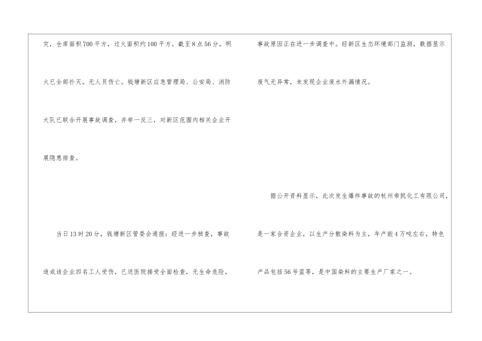 杭州一化工厂发生爆炸--4人受伤_第2页