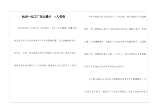 杭州一化工厂发生爆炸--4人受伤