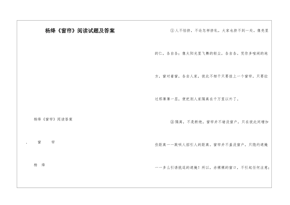 杨绛《窗帘》阅读试题及答案-_第1页