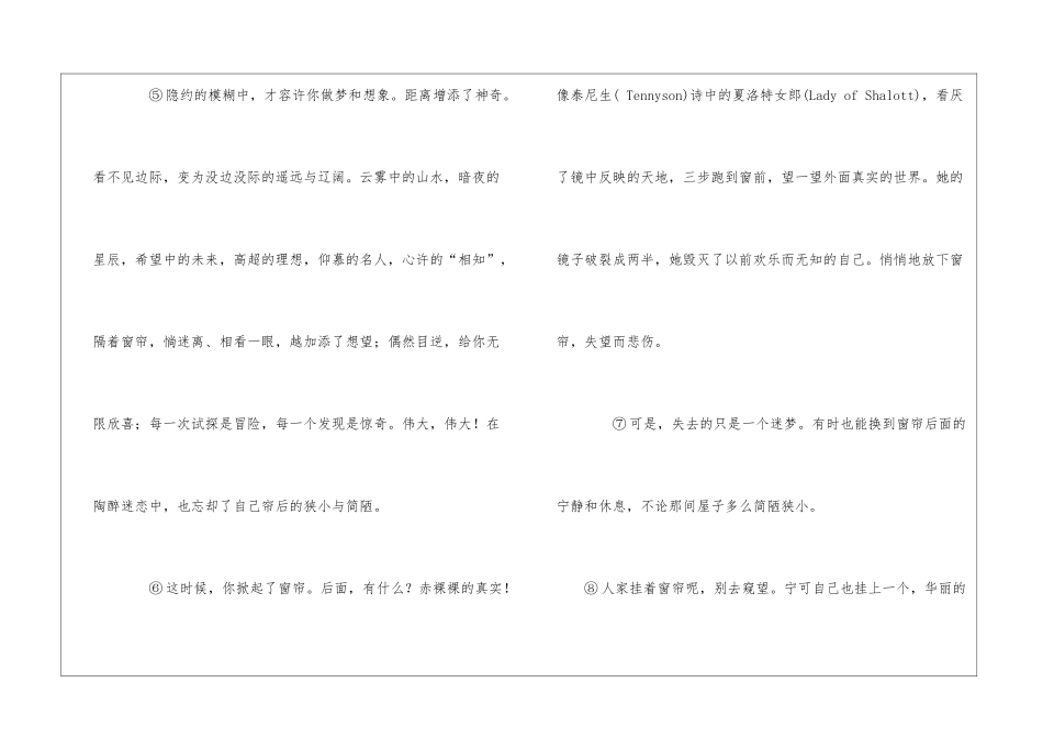 杨绛《窗帘》阅读试题及答案-_第3页