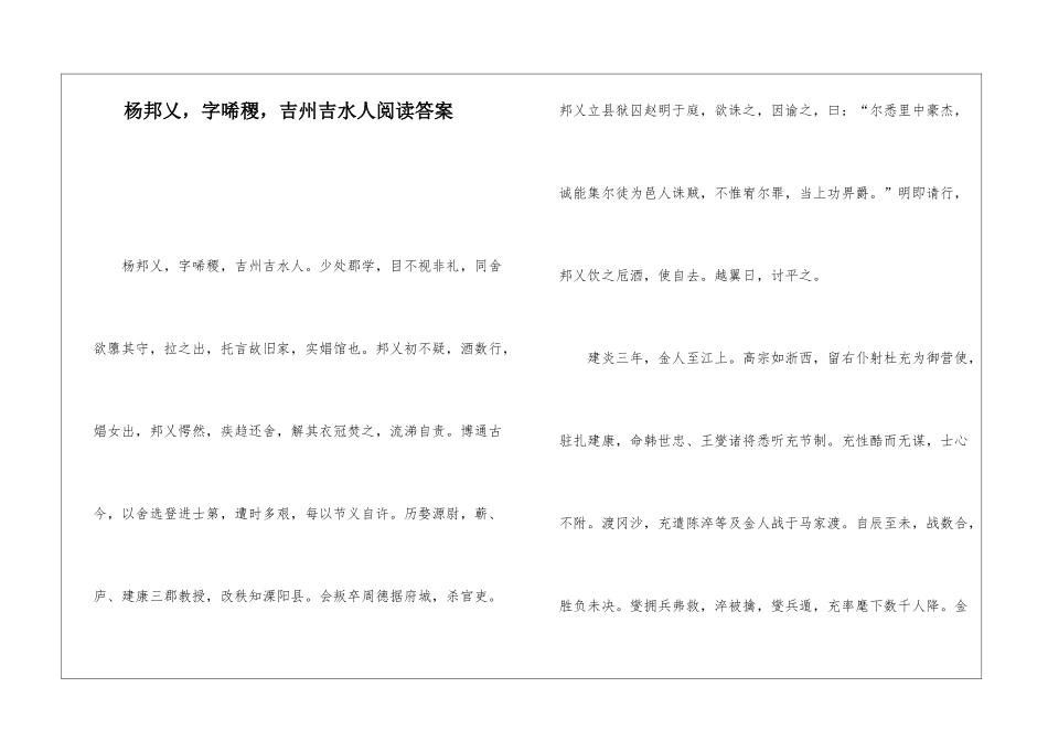 杨邦乂-字唏稷-吉州吉水人阅读答案-_第1页