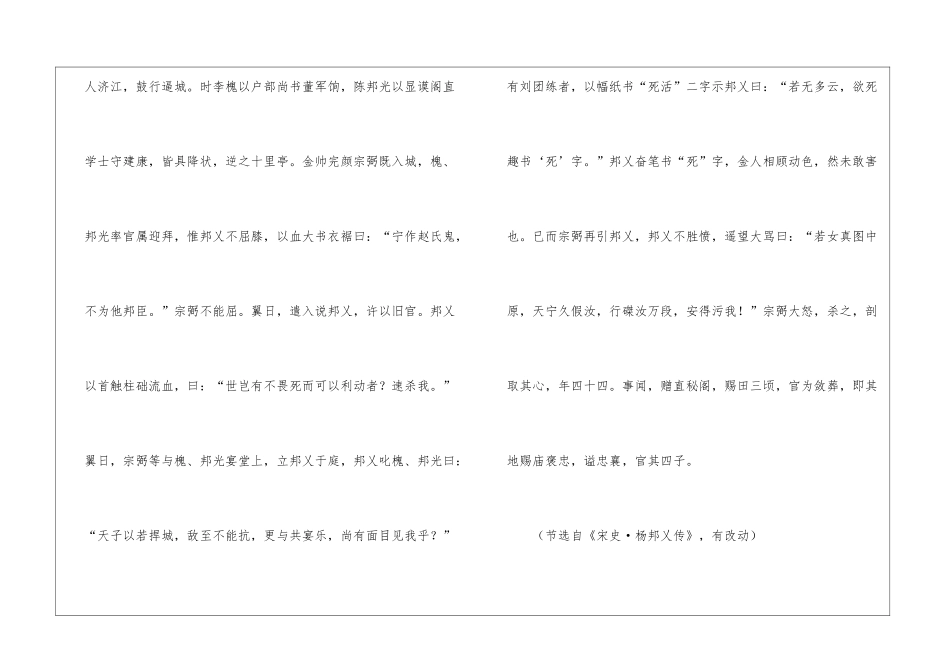 杨邦乂-字唏稷-吉州吉水人阅读答案-_第2页