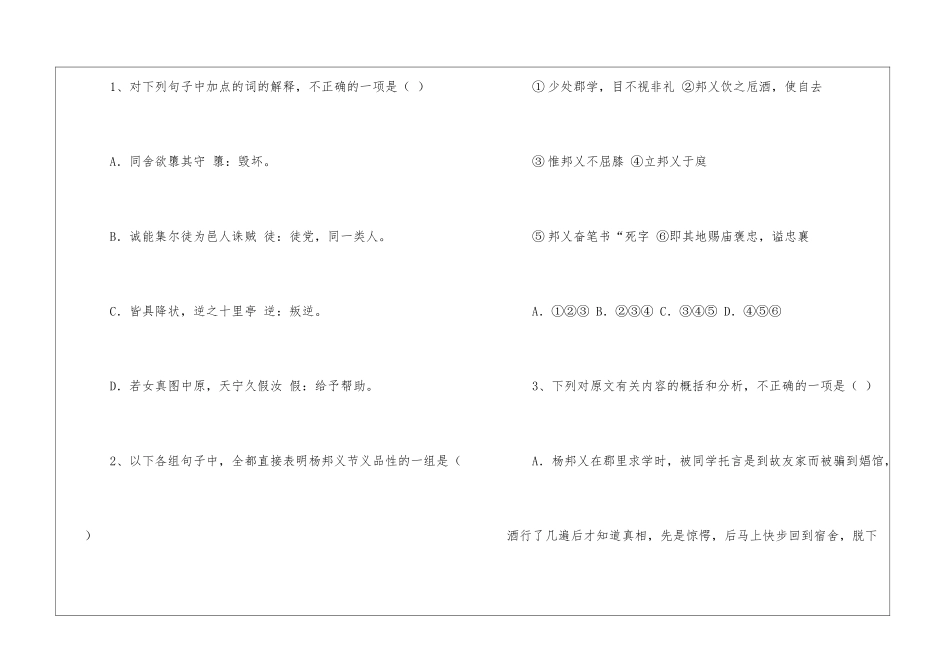 杨邦乂-字唏稷-吉州吉水人阅读答案-_第3页