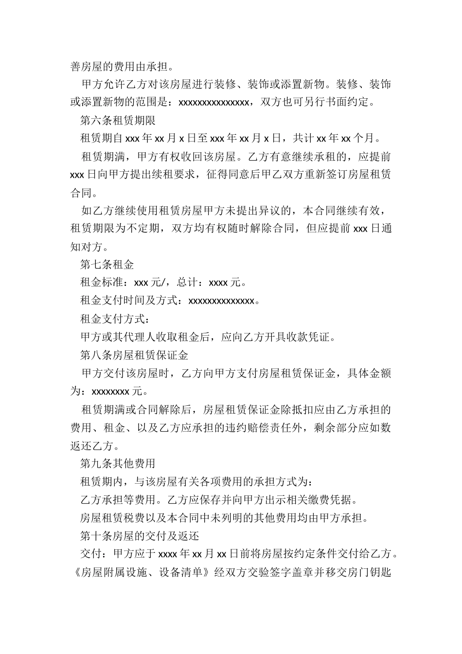 杭州个人房屋租赁合同(3篇)-租房合同-_第2页