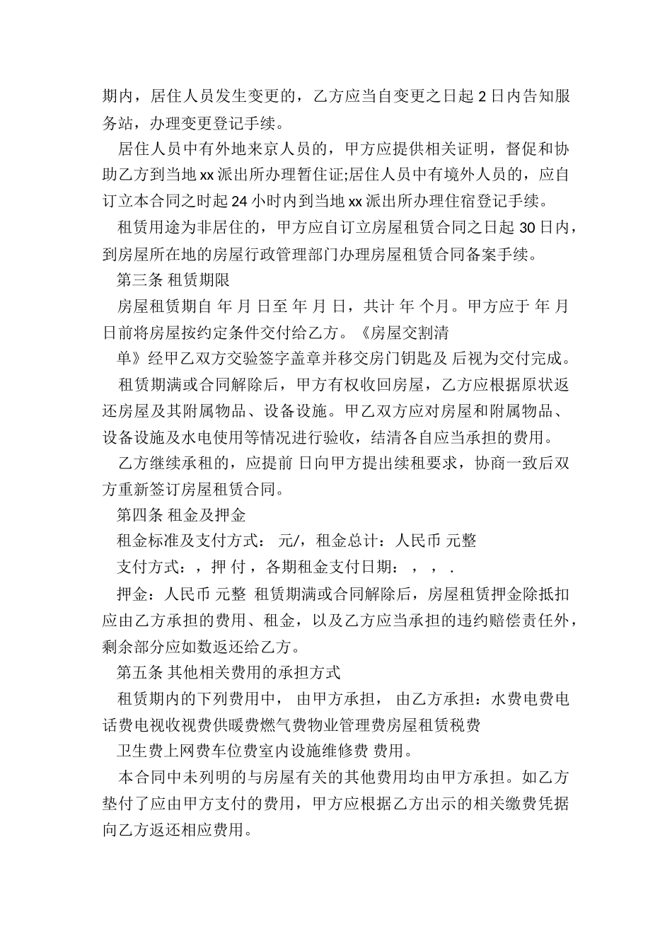 杭州个人房屋租赁合同(六篇)-租房合同-_第3页