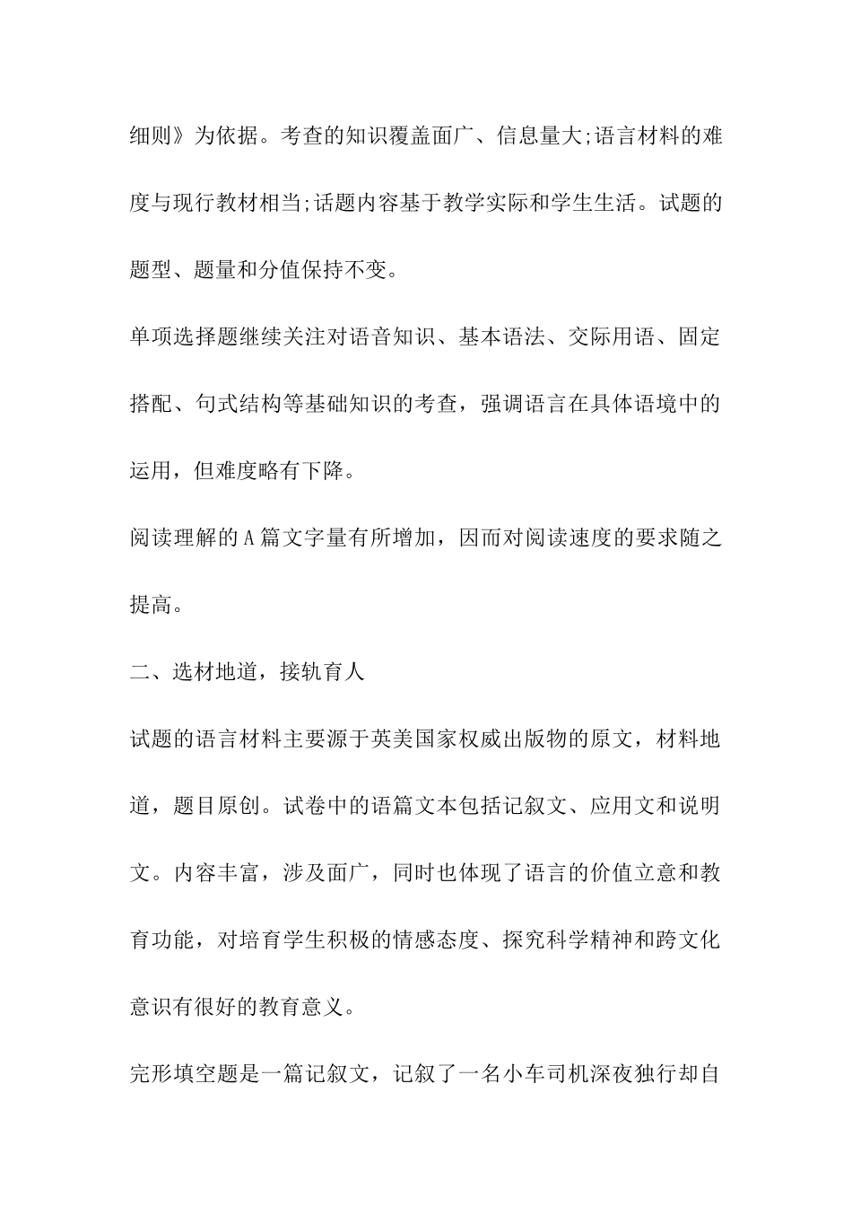 杭州2024年中考英语试卷难度评析_第2页