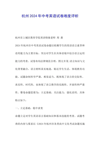 杭州2024年中考英语试卷难度评析