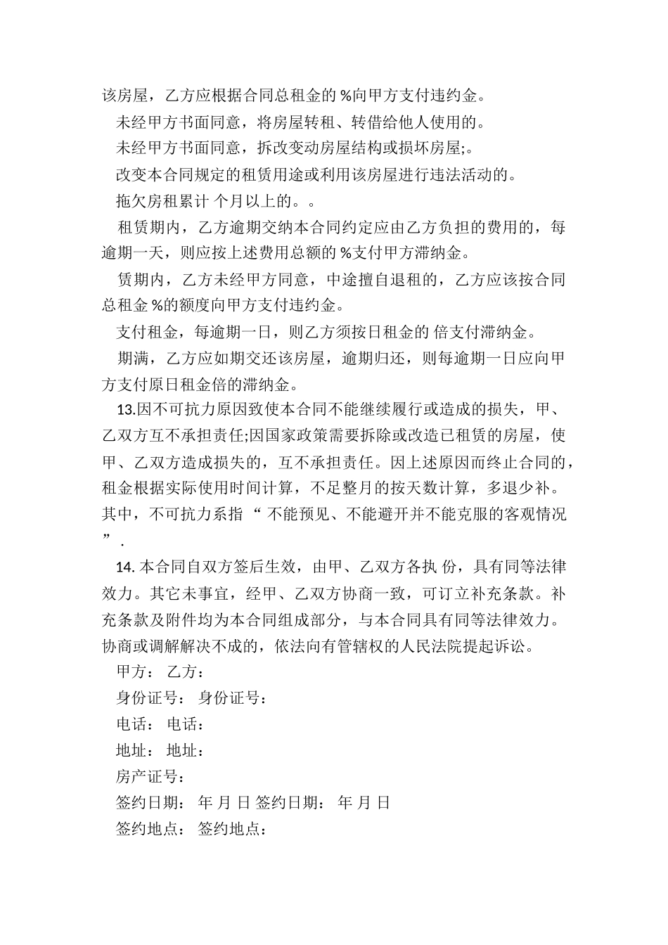 杭州个人房屋租赁合同-租房合同-_第3页