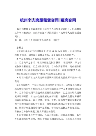 杭州个人房屋租赁合同-租房合同-