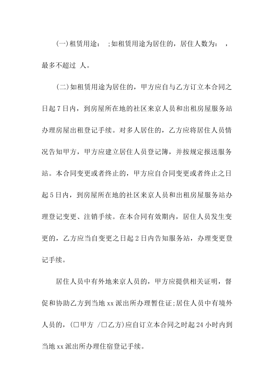 杭州个人房屋租赁合同范本_第2页