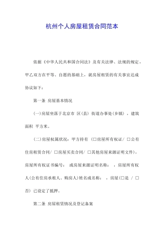 杭州个人房屋租赁合同范本