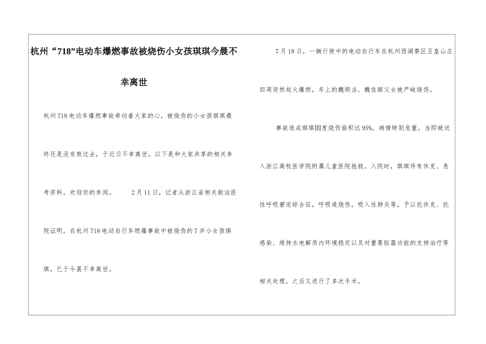 杭州“718”电动车爆燃事故被烧伤小女孩琪琪今晨不幸离世_第1页