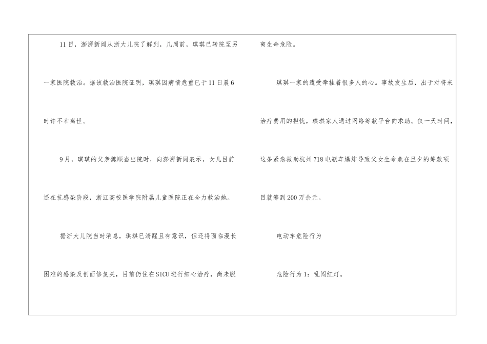 杭州“718”电动车爆燃事故被烧伤小女孩琪琪今晨不幸离世_第2页