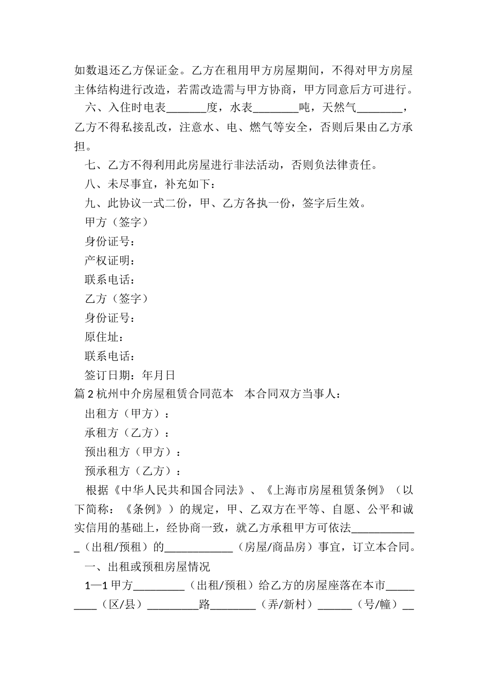 杭州中介房屋租赁合同_第2页