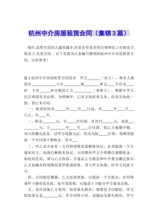 杭州中介房屋租赁合同