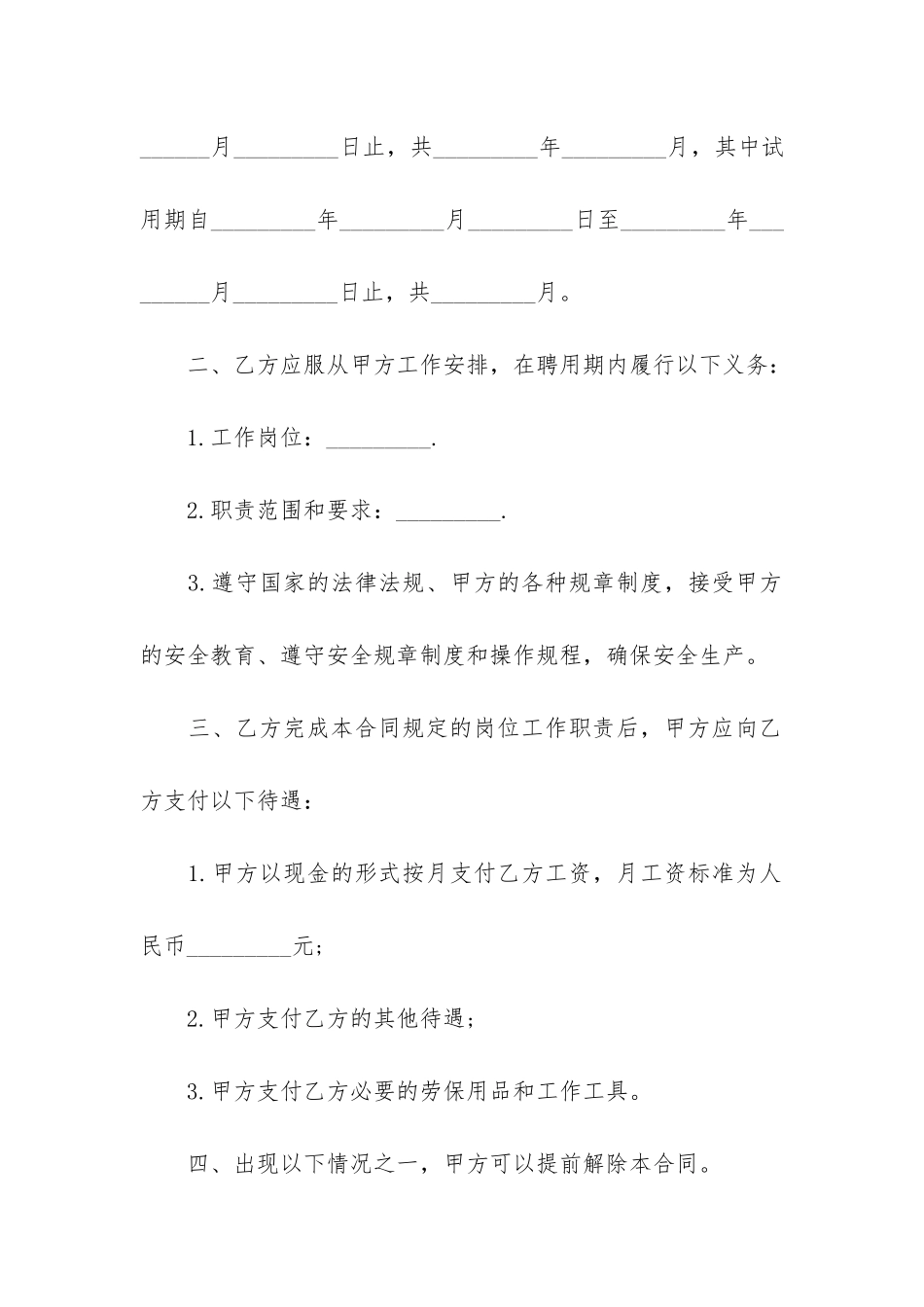 杭州企业用人劳动合同样本3篇_第2页