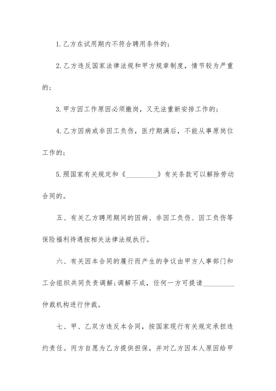 杭州企业用人劳动合同样本3篇_第3页