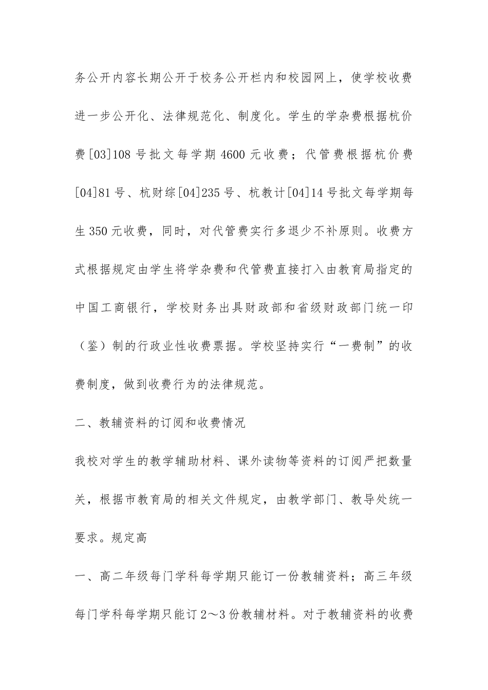 杭州二中分校2024学年第一学期学生入学学校收费自查报告-_第2页