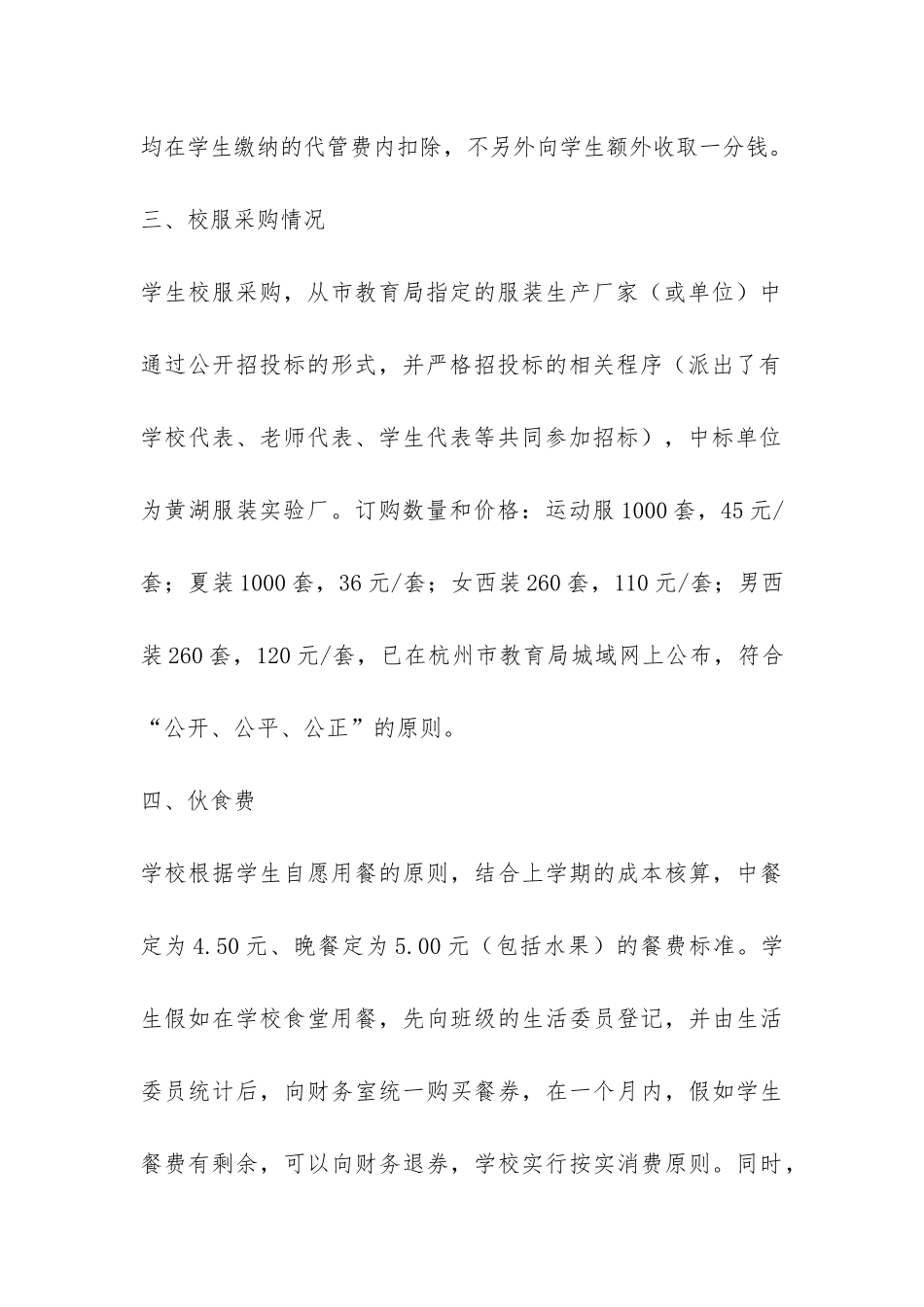 杭州二中分校2024学年第一学期学生入学学校收费自查报告-_第3页