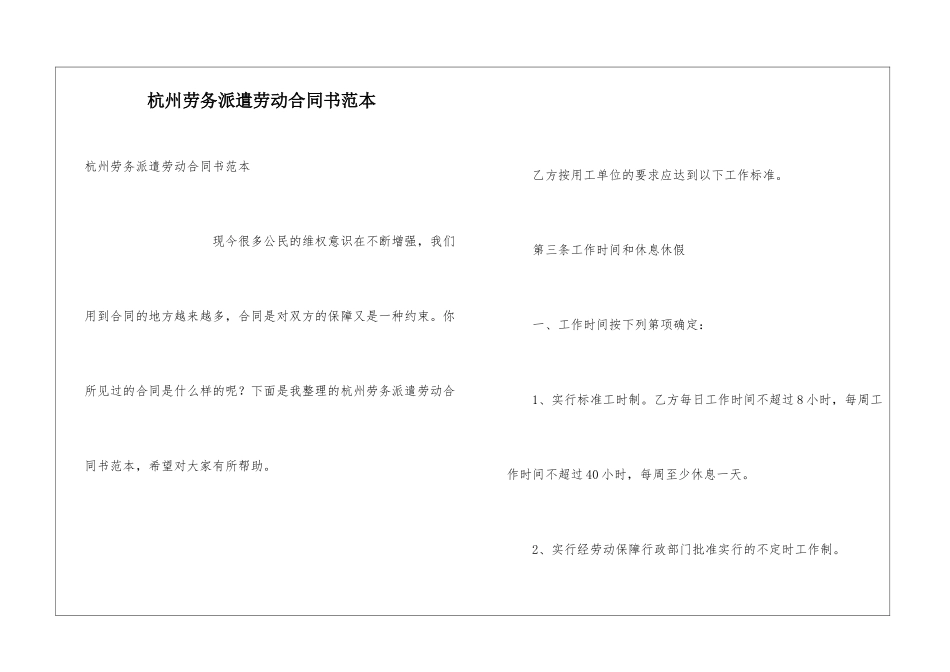 杭州劳务派遣劳动合同书范本_第1页