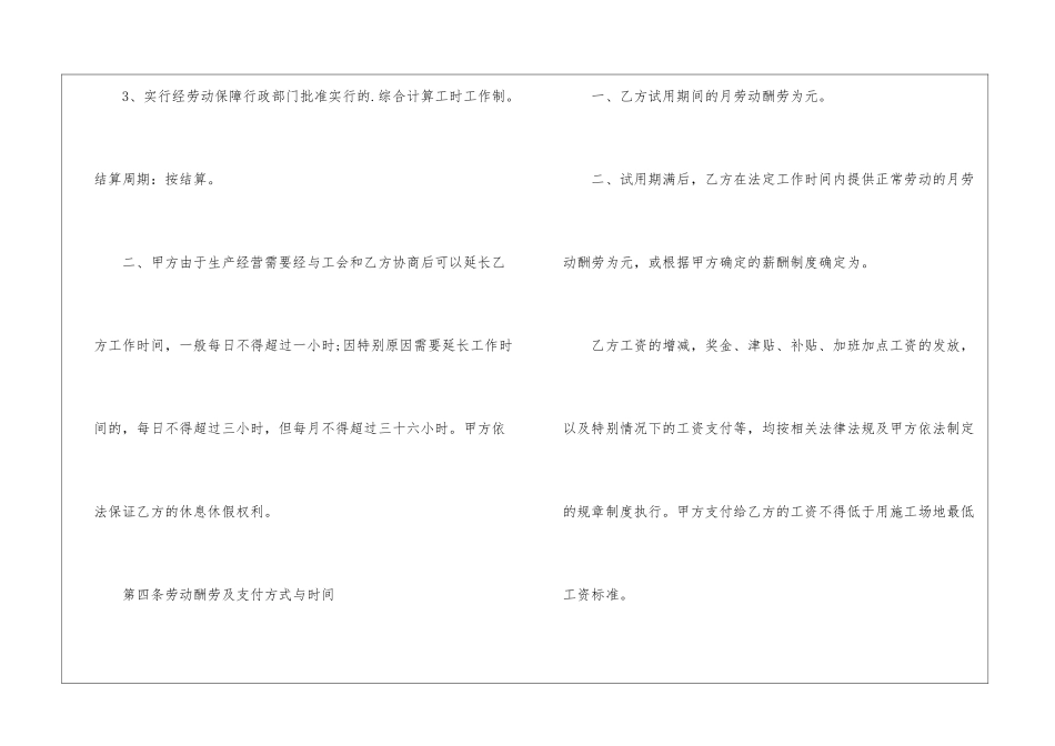 杭州劳务派遣劳动合同书范本_第2页