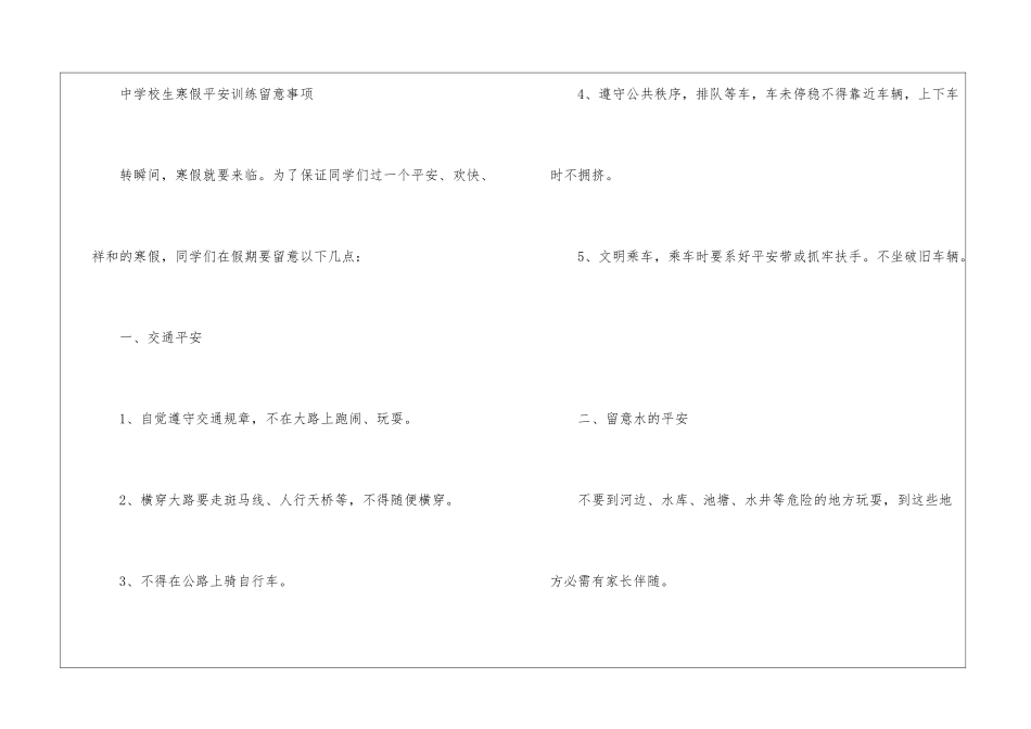 杭州中小学2024年寒假时间-杭州2024寒假放假安排_第2页