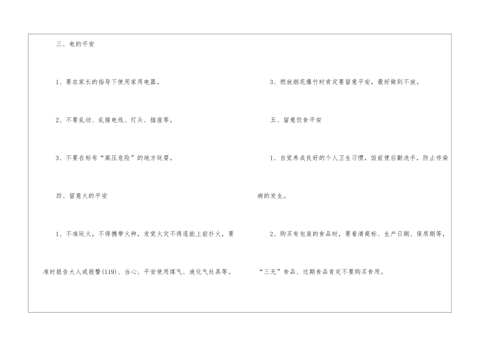 杭州中小学2024年寒假时间-杭州2024寒假放假安排_第3页