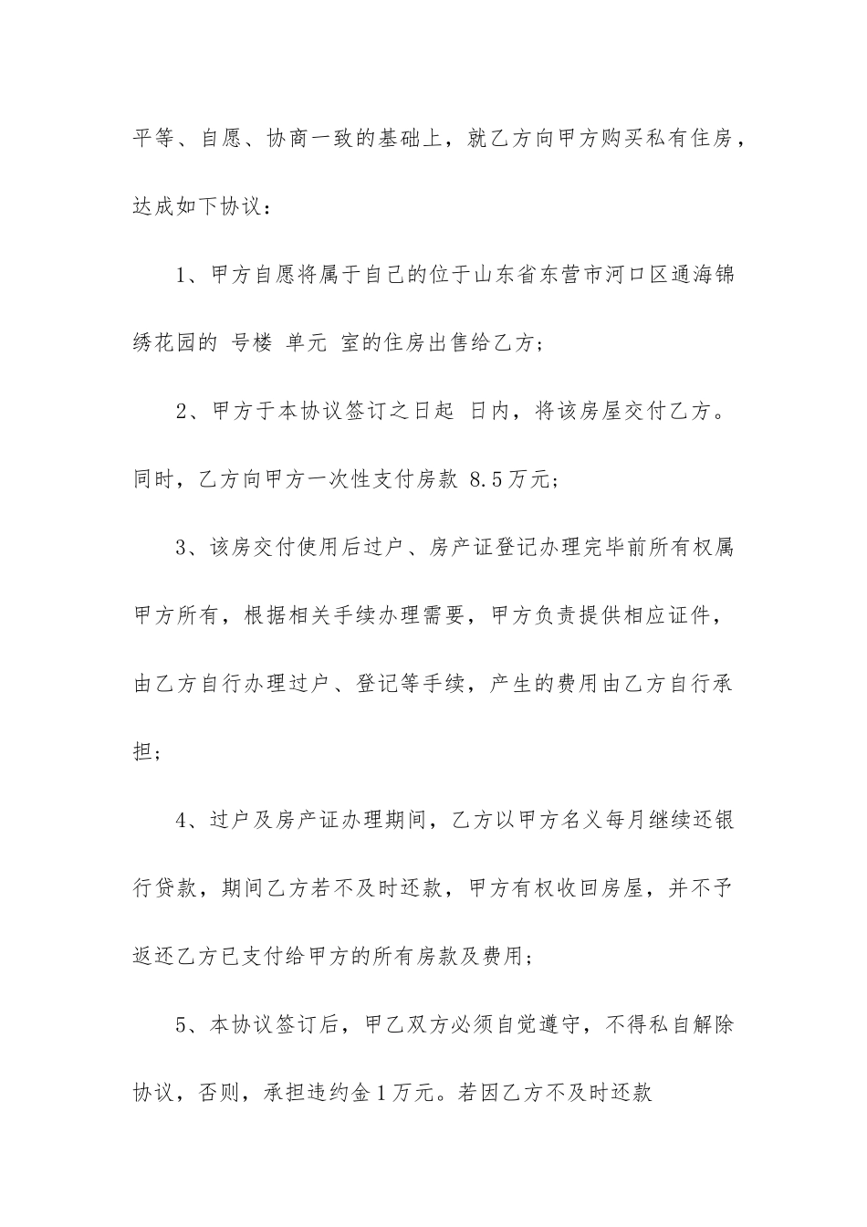 杭州二手房购房合同范本16篇-杭州二手房定金合同_第2页