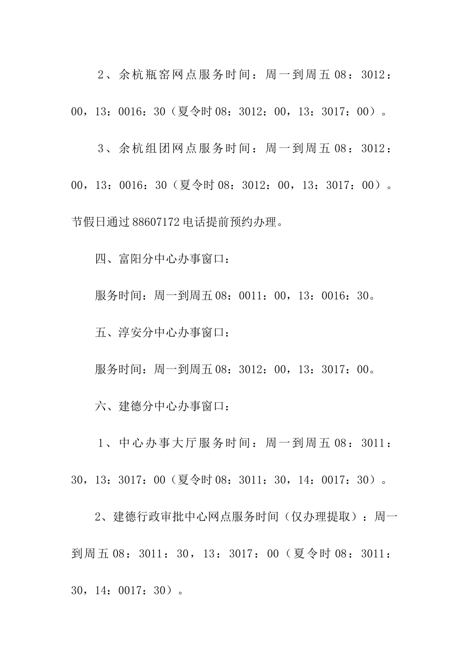 杭州住房公积金管理中心位置及服务时间_第3页