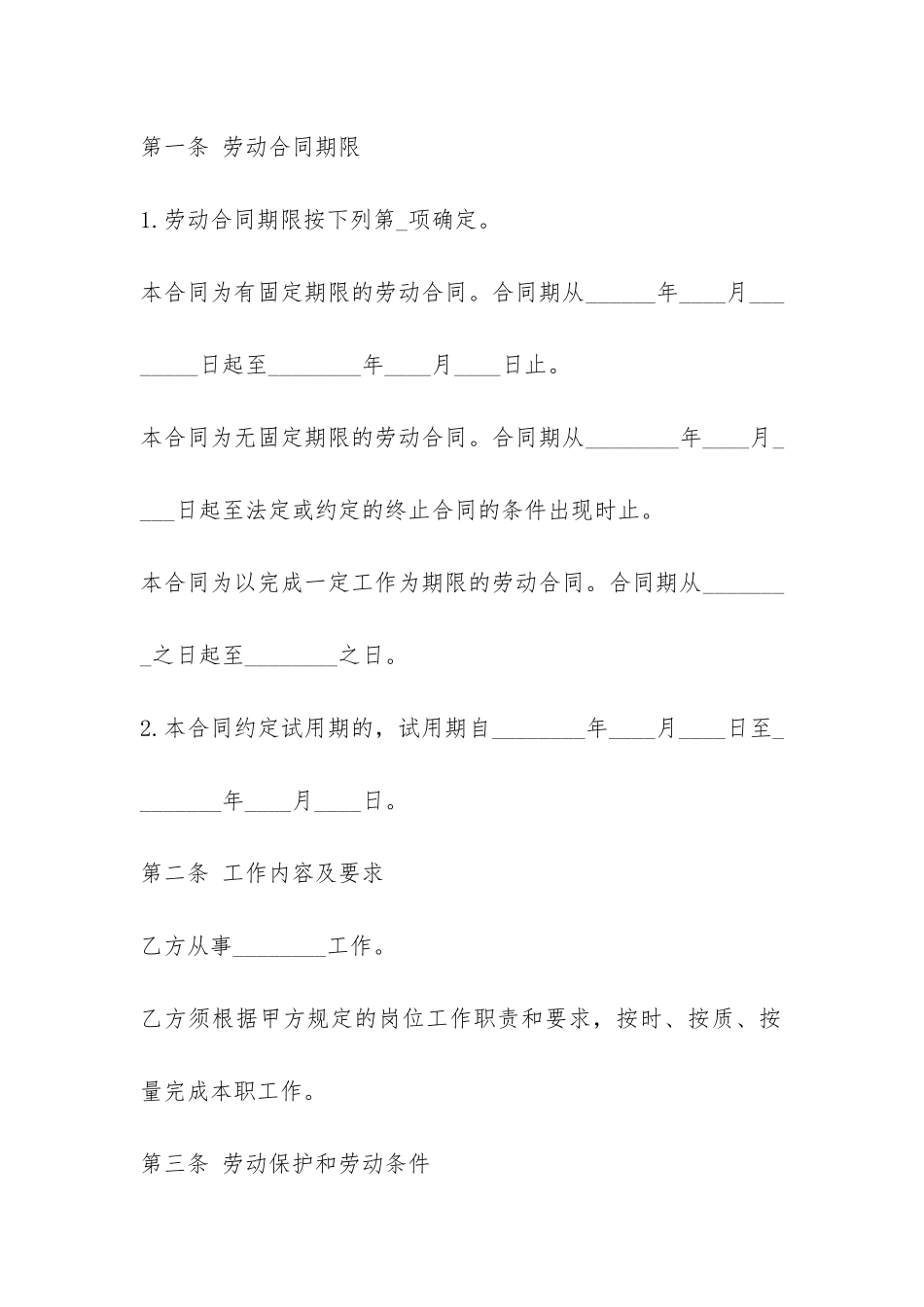 杭州劳动合同法范本-_第2页