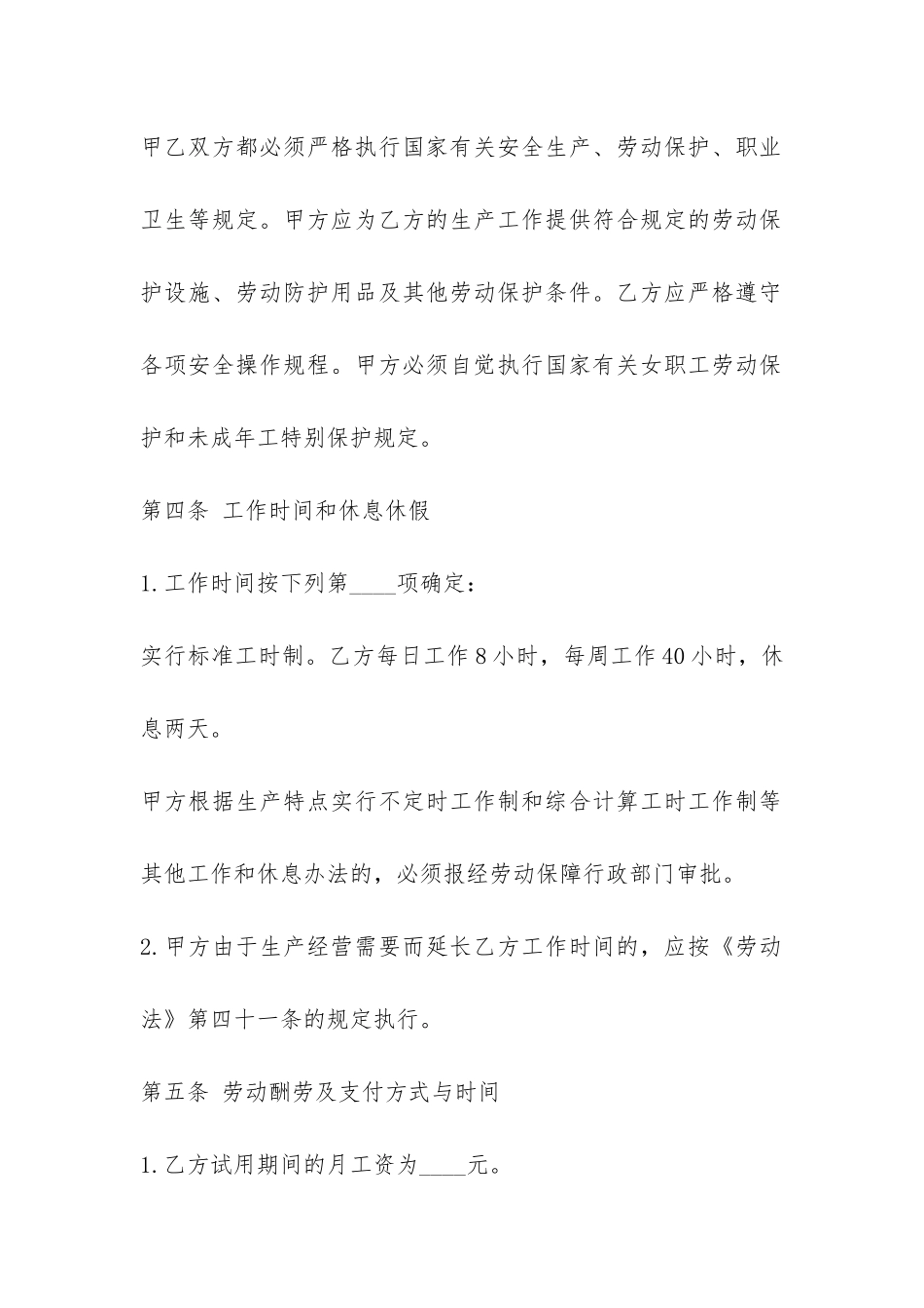 杭州劳动合同法范本-_第3页